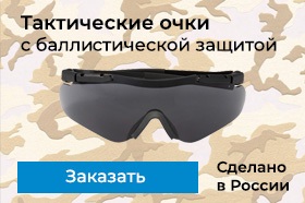 Тактические очки с баллистической защитой