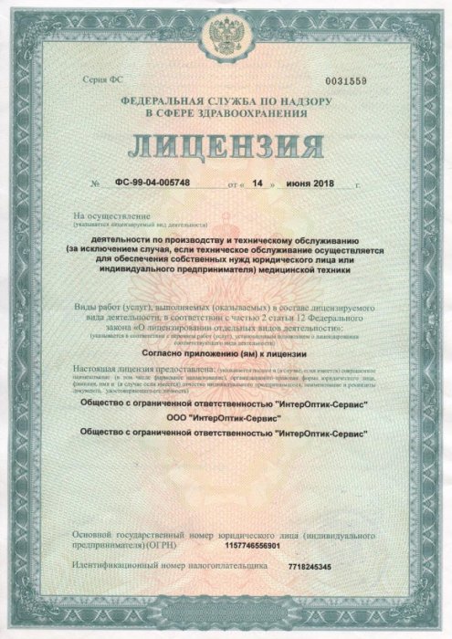 Лицензия на обслуживание ИМТ - 1