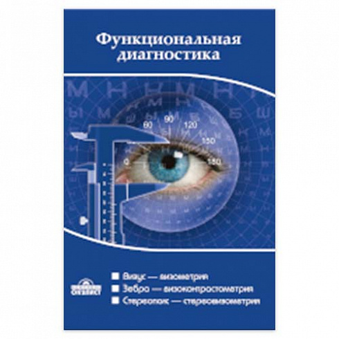 Компьютерная программа ЗЕБРА